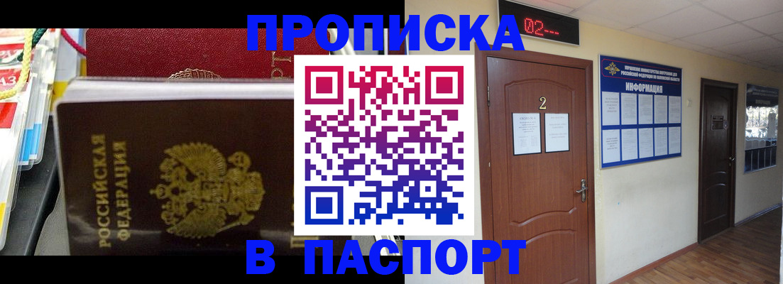 прописка гарантия в Десногорске