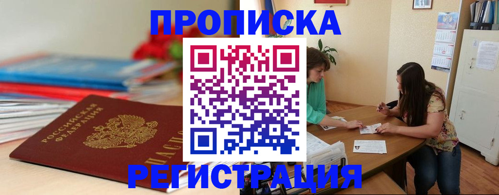 временная регистрация 2025 в Десногорске